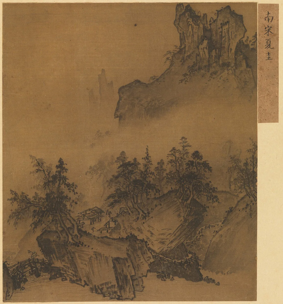 夏圭（南宋）《山市晴岚图》