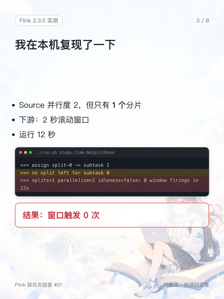 NoSplitDemo：子任务 0 分不到分片，12 秒内窗口触发 0 次