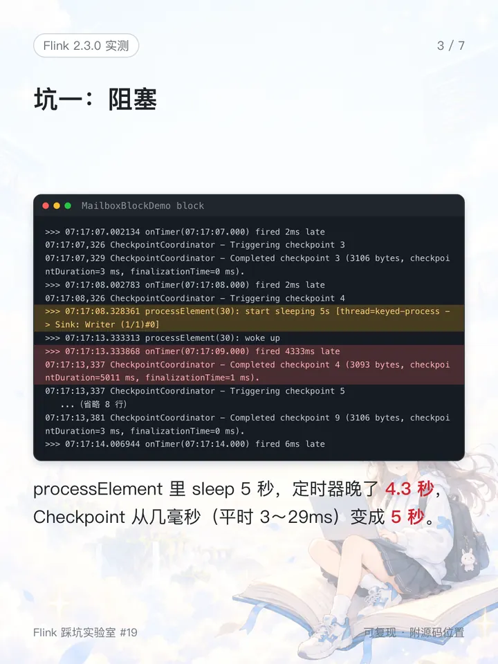 block 模式：sleep 5 秒期间定时器和 Checkpoint 都在排队（本机实测）