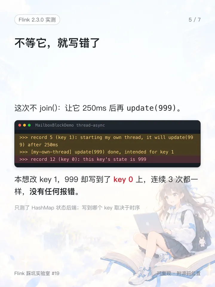 thread-async 模式：本想更新 key 1，结果写到了 key 0（本机实测）