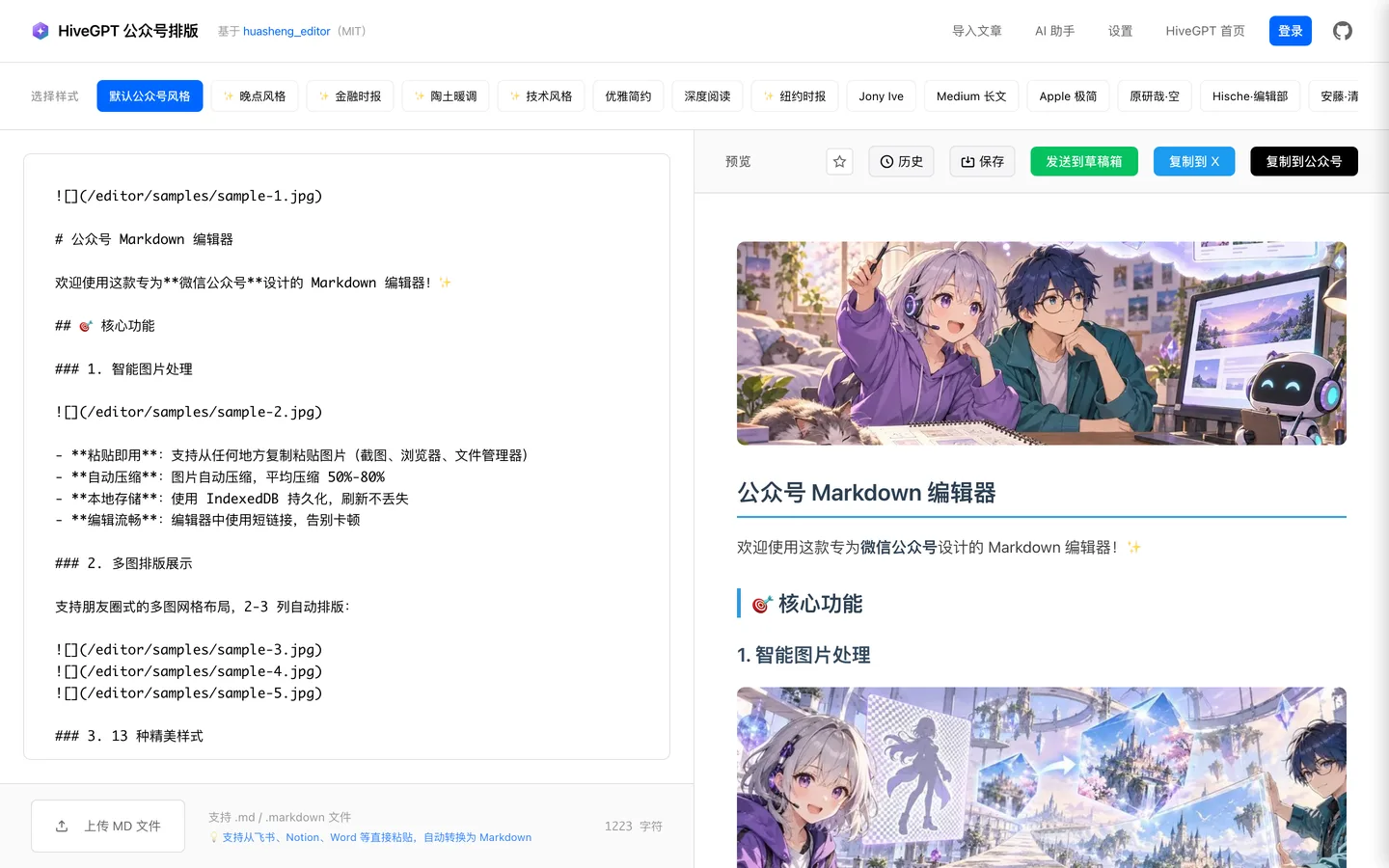 公众号排版的主界面：左边 Markdown，右边公众号预览