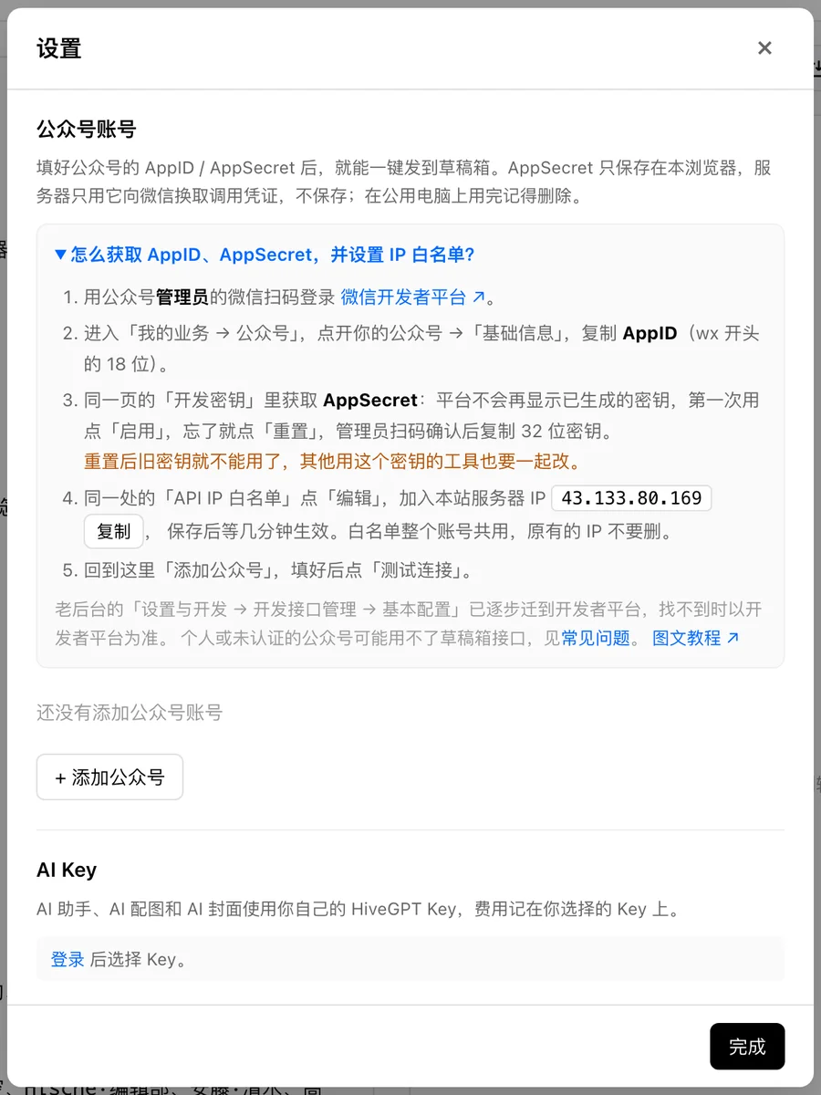 设置页：公众号账号和接入指引